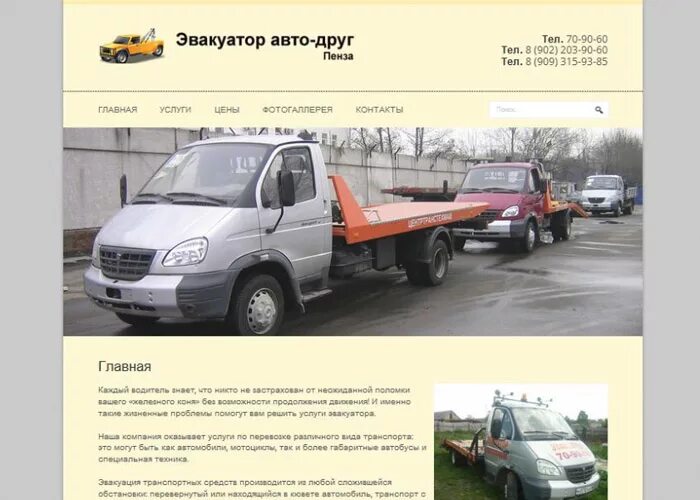 Эвакуатор щелковская автодруг. Iveco аб-6333ао эвакуатор. Коммерческое предложение эвакуатор. Визитка эвакуатор. Услуги эвакуатора визитка.