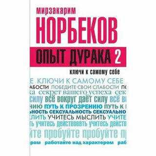 Ключ к себе книга