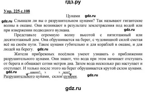 Русский язык 4 класс 1 упр 225