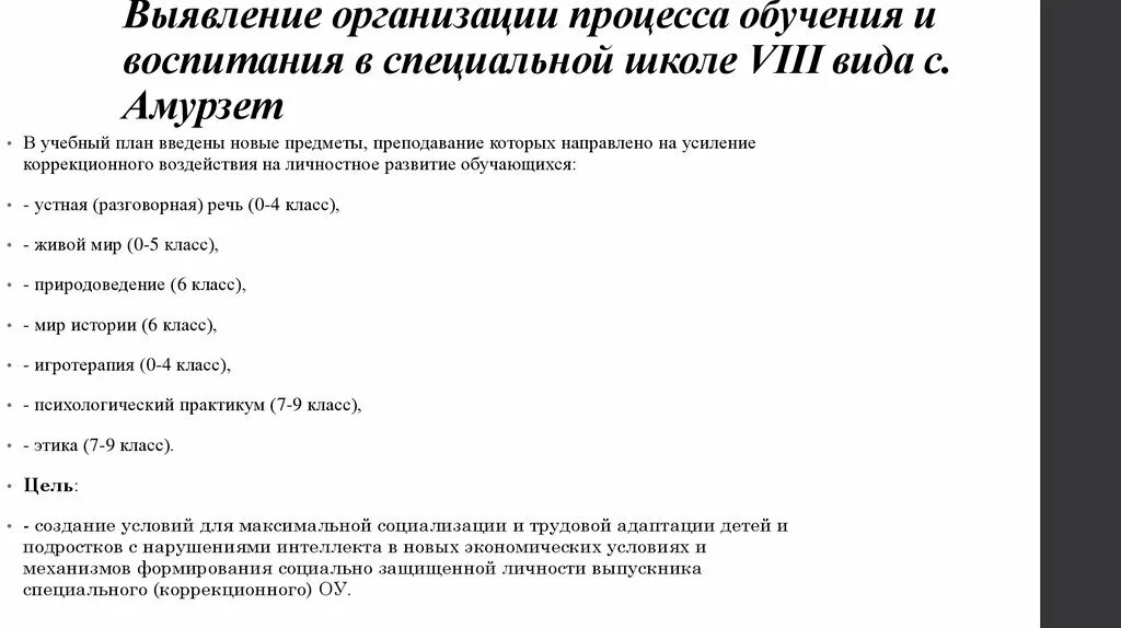 Нарушение интеллекта курсовая