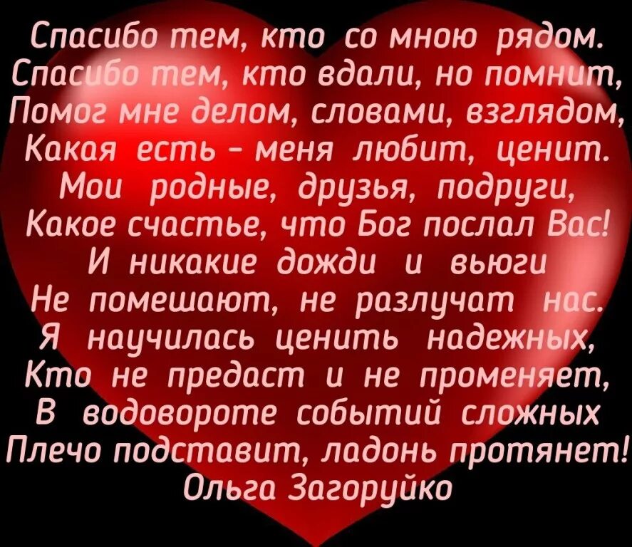 Спасибо тем кто был рядом песня. Спасибо тем людям которые рядом. статус спасибо людям которые рядом. спасибо тем кто рядом картинки. спасибо кто был рядом.