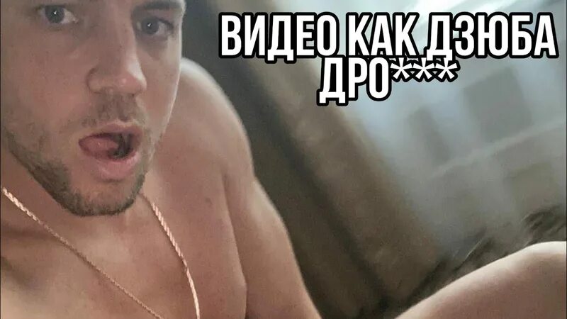 Артем Дзюба Дрочит Полная Версия Смотреть