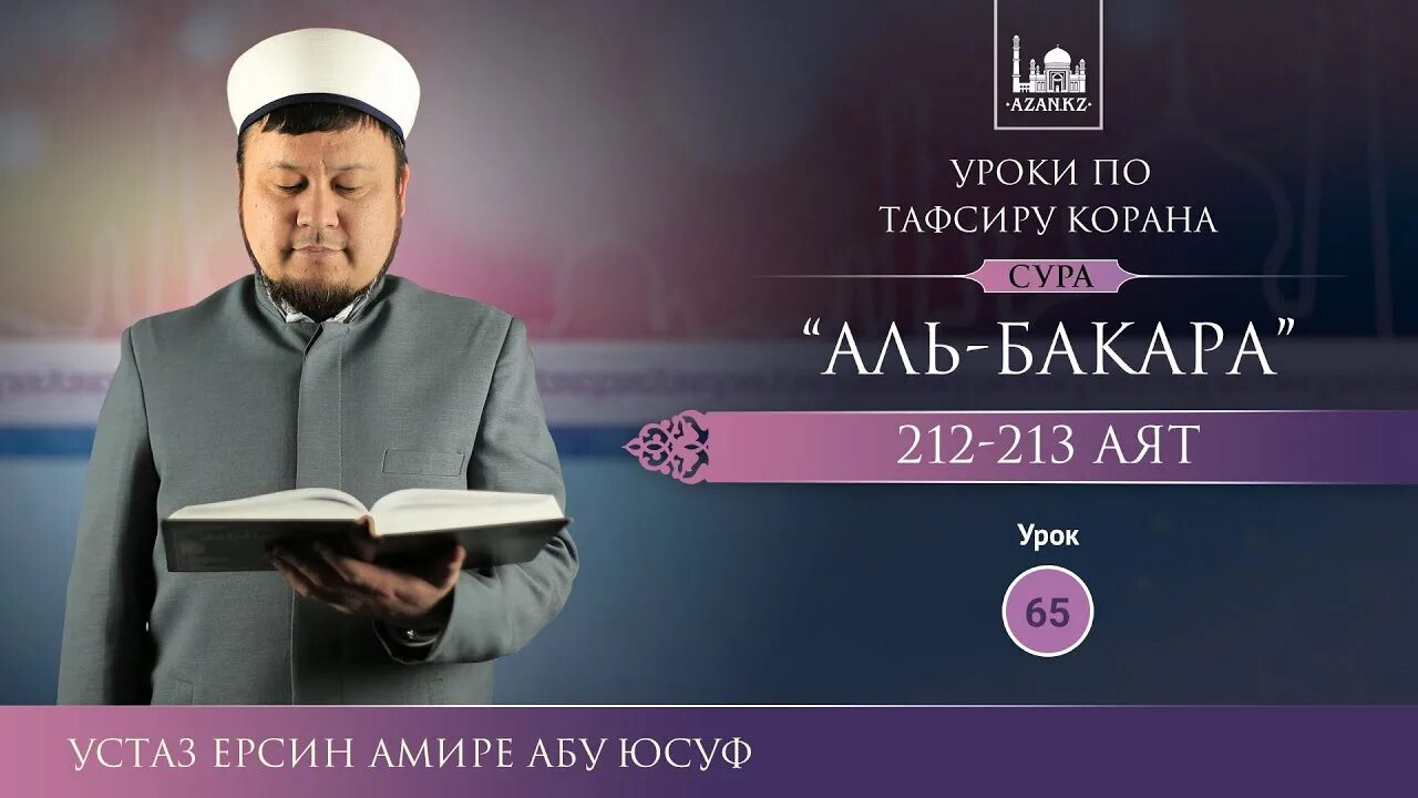 Что такое сура и аят в коране. Толкование суры аяты. Толкование суры аяты. Толкование суры аяты. Мусульманские суры из корана.