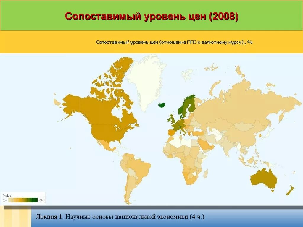 Сопоставимый уровень цен. Сопоставимый уровень цен по странам мира. сколько стоит уровень. сопоставимы это.