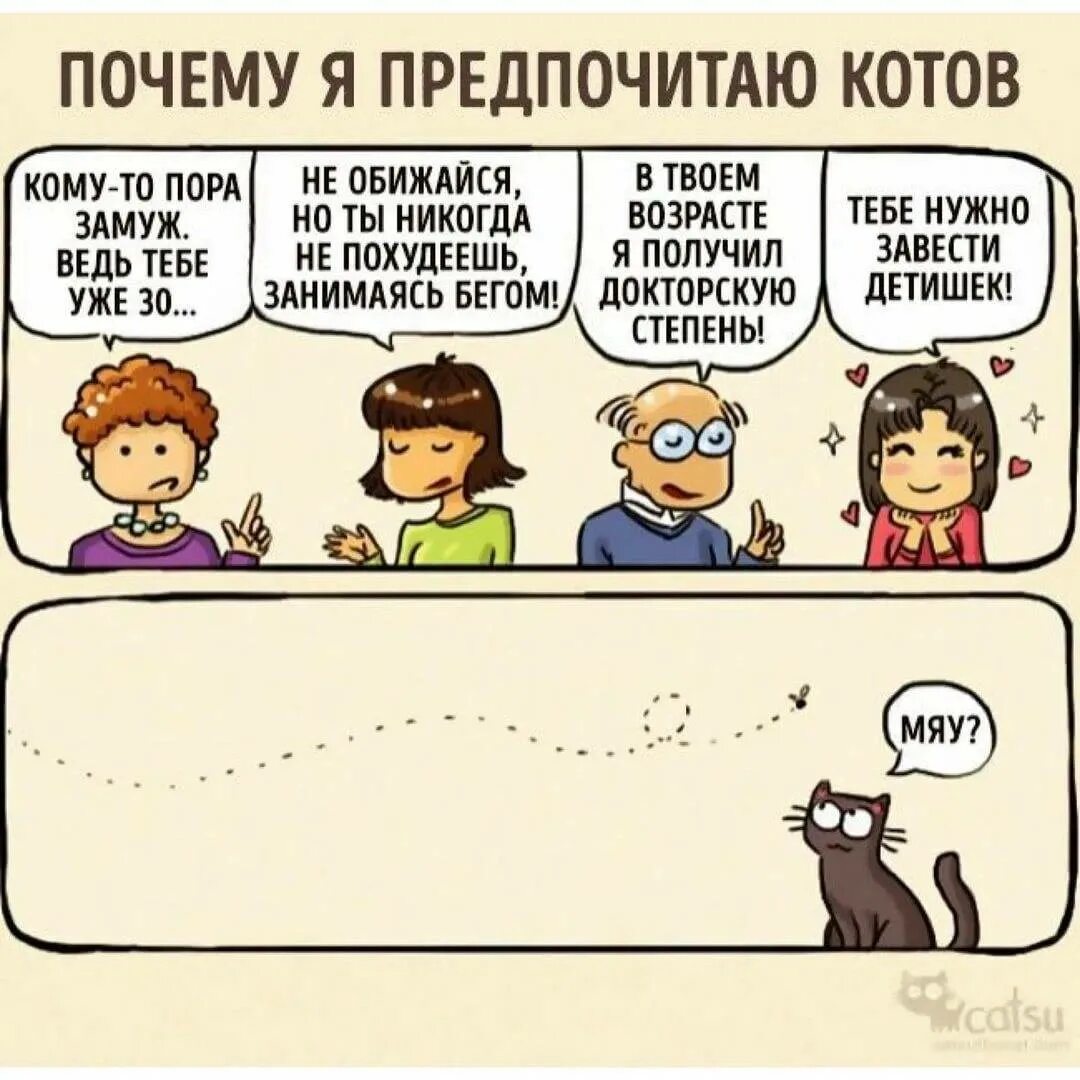 Завести кота. Комиксы с котами. Комиксы про семью котов. Почему я кот.