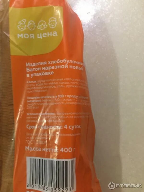 Хлеб отрубной аютинский. Батон нарезной 400г хлебный дом нарезка. Хлеб нарезной состав. Белый хлеб нарезной в упаковке. Штрих коды батон нарезной.