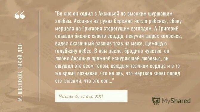 Тихий дон краткое подробное содержание по главам. Путь Григория в романе тихий Дон. Сны Григория Мелехова. Путь исканий Григория Мелехова в романе тихий Дон. Путь Григория Мелехова в романе тихий Дон кратко.