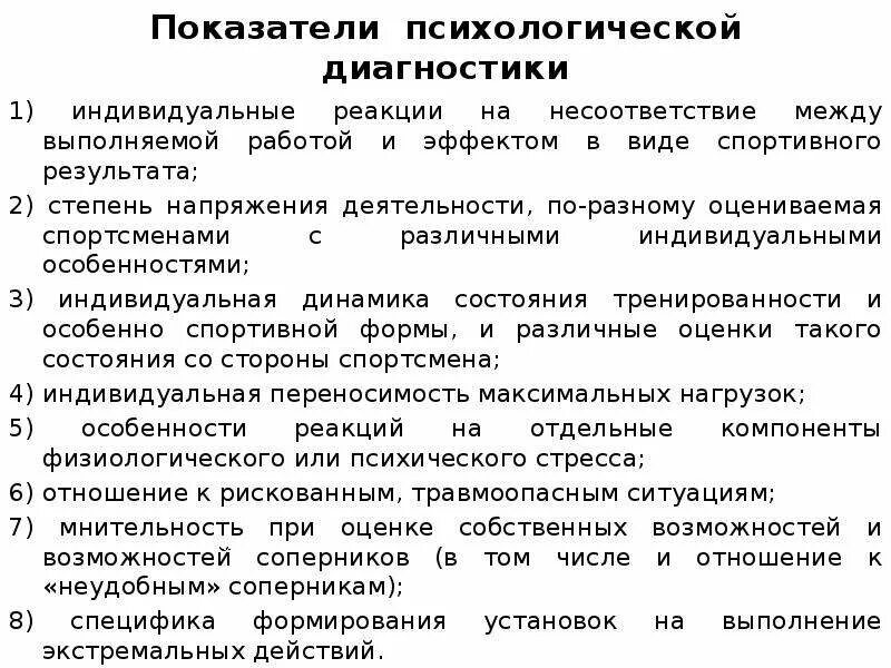 Оценка личностного состояния