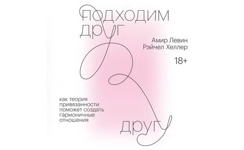 Типы привязанности в отношениях книга