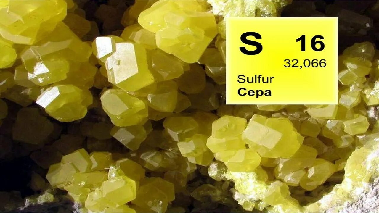 Сера название элемента. Сера / sulfur (s). Сера 16 элемент. Сера химический элемент. Сера 16 sulfur (s).