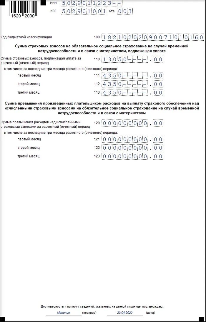 Образец Бланка отчета по страховым взносам за 2020 год. Расчёт по страховым взносам нулевой образец заполнения. Расчет по страховым взносам пример заполнения. Пример заполнения отчета по страховым взносам. Рсв код 20