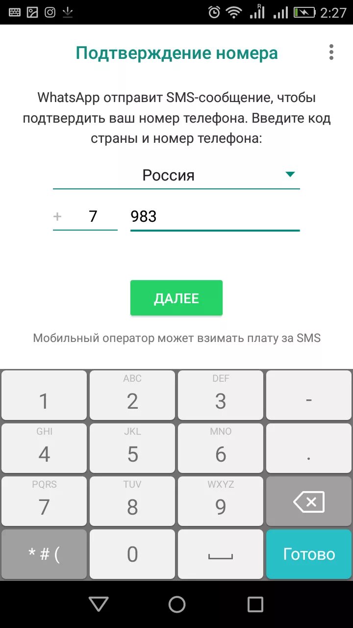 Код на регистрацию ватсап. Для ватсапа код страны. Код России для ватцаба. Код страны в ватсапе. Код России для ватсап.