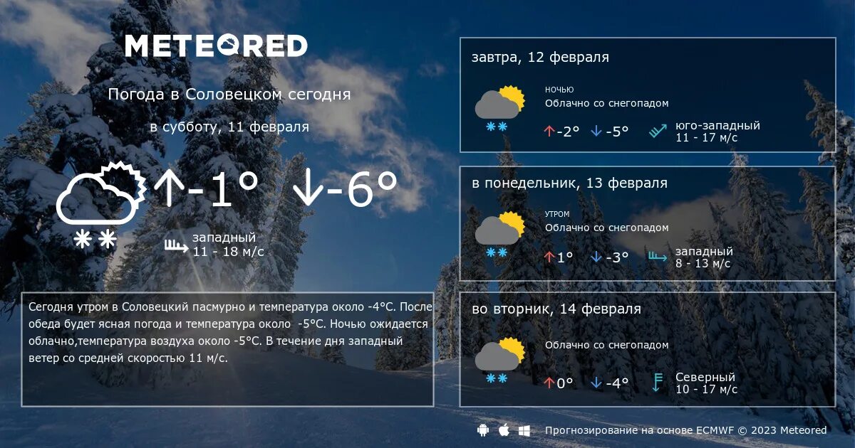 Погода на завтра. Температура на завтра. Прогноз погоды в Междуреченске. Погода на завтра Кудымкар