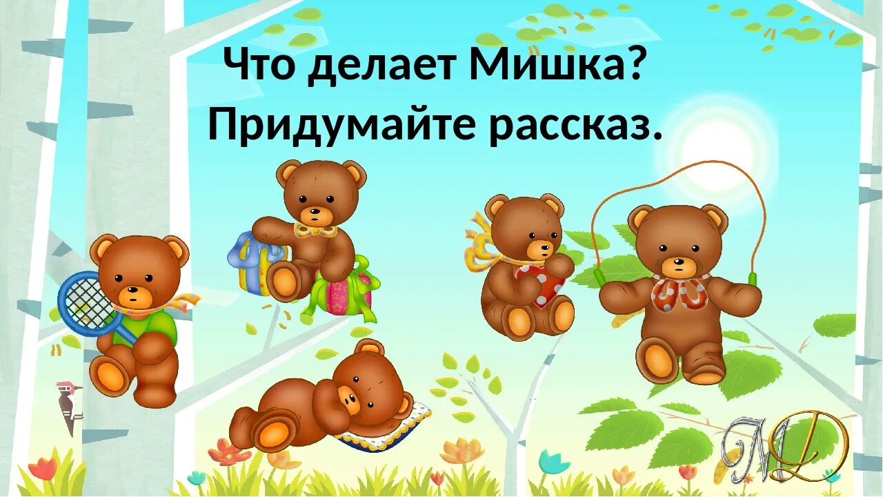Что делают 5 лет