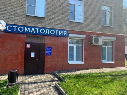 Стоматологии г мытищи