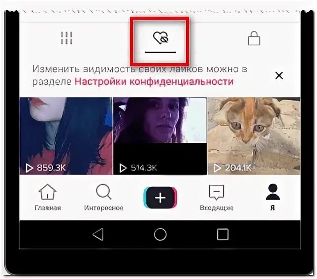 Как просмотреть историю в тик токе. Как удалить лайки в тик ток. История просмотров ТИКТОКЕ.