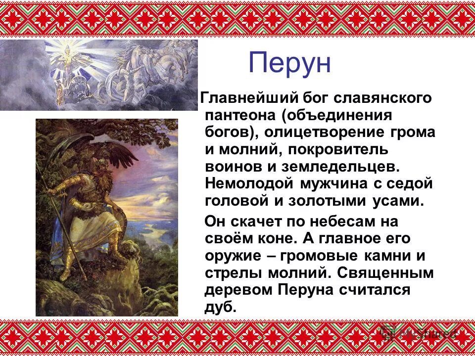 Сообщение о славянском боге