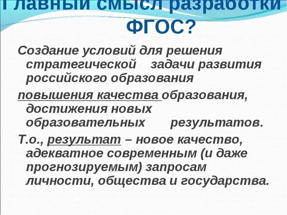 Фгос основного образования. История создания фгос. Фгос стандарты второго поколения общего образования. Стандарты образования примеры. История создания фгос.