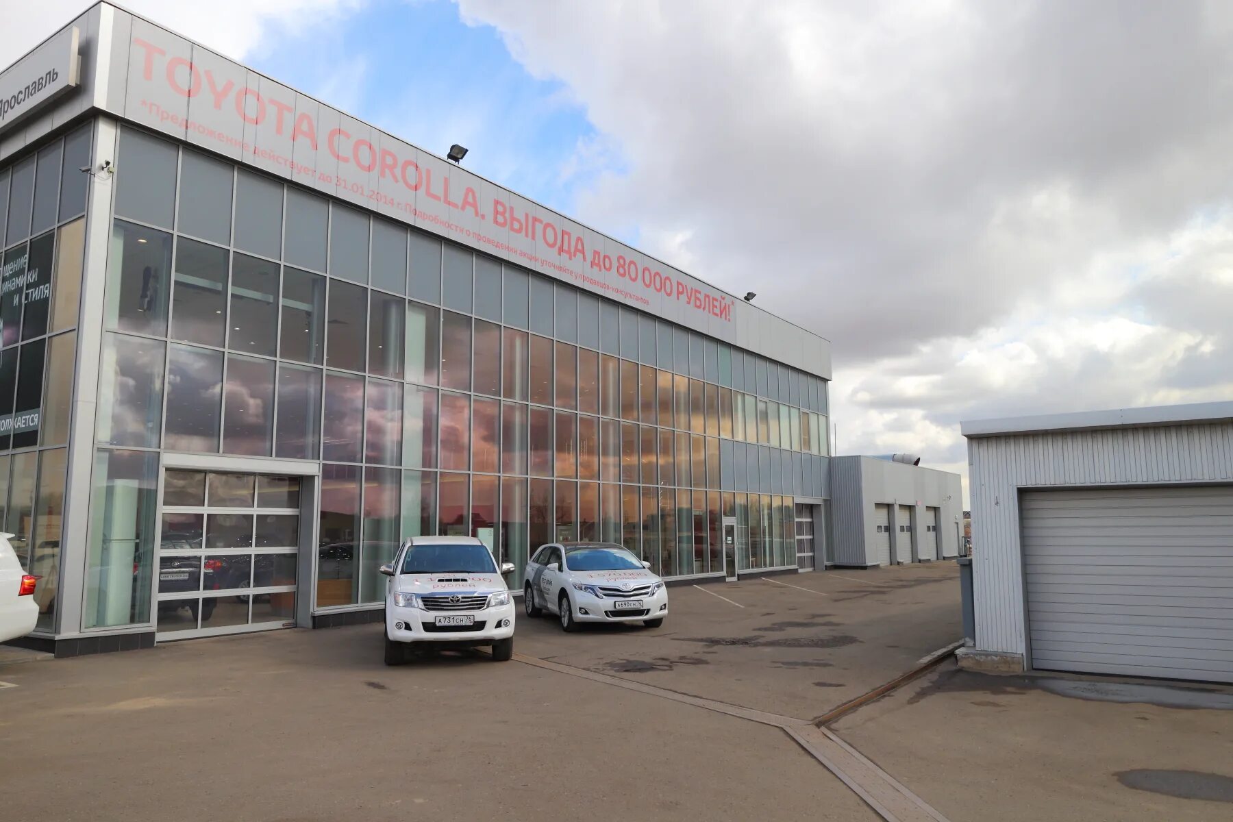 Toyota центр сокольники. Дилеры тойота ярославль. Тойота центр тверь. Автосалон тойота в ярославле. Автосалон тойота новокузнецк.