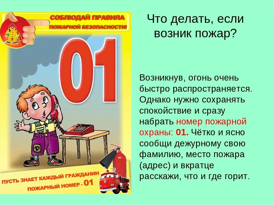 Что нельзя делать чтобы не случился пожар. Что делать если возник пожар. если в доме случился пожар. что делать если случился пожар. что нужно делать если возник пожар.
