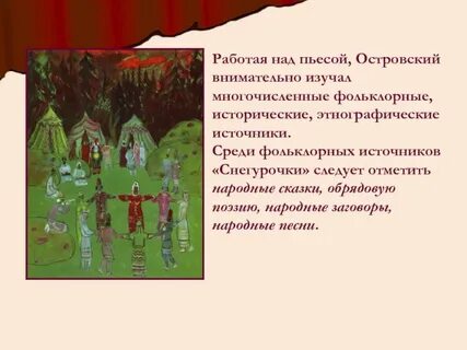 Источники фольклора