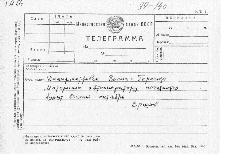 Телеграмма образец. Как написать телеграмму образец. Старая телеграмма. Фото для телеграмма. Телеграмма.