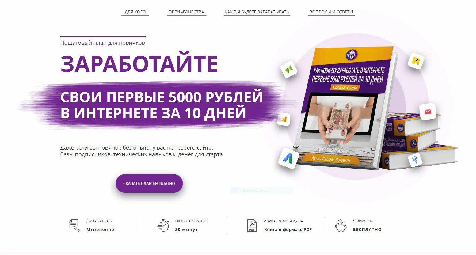 Как заработать 5000 в интернете. Как заработать в интернете новичку. заработок на партнерских сетях. как заработать 5000. за 5000.