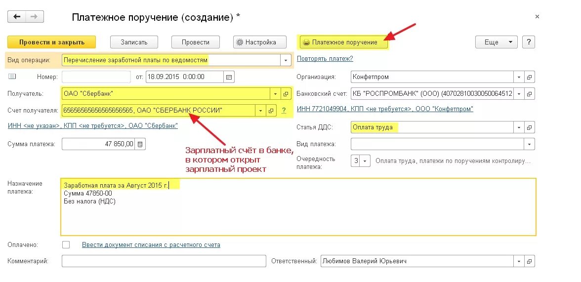 Расчетный счет для зарплаты. Платежные поруручение на зарплату. Начислена заработная плата бухгалтерии проводка. Перечислена заработная плата работникам проводка. Расчетный счет банка для перечисления зарплаты.