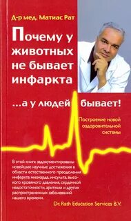 Почему у зебр не бывает инфаркта