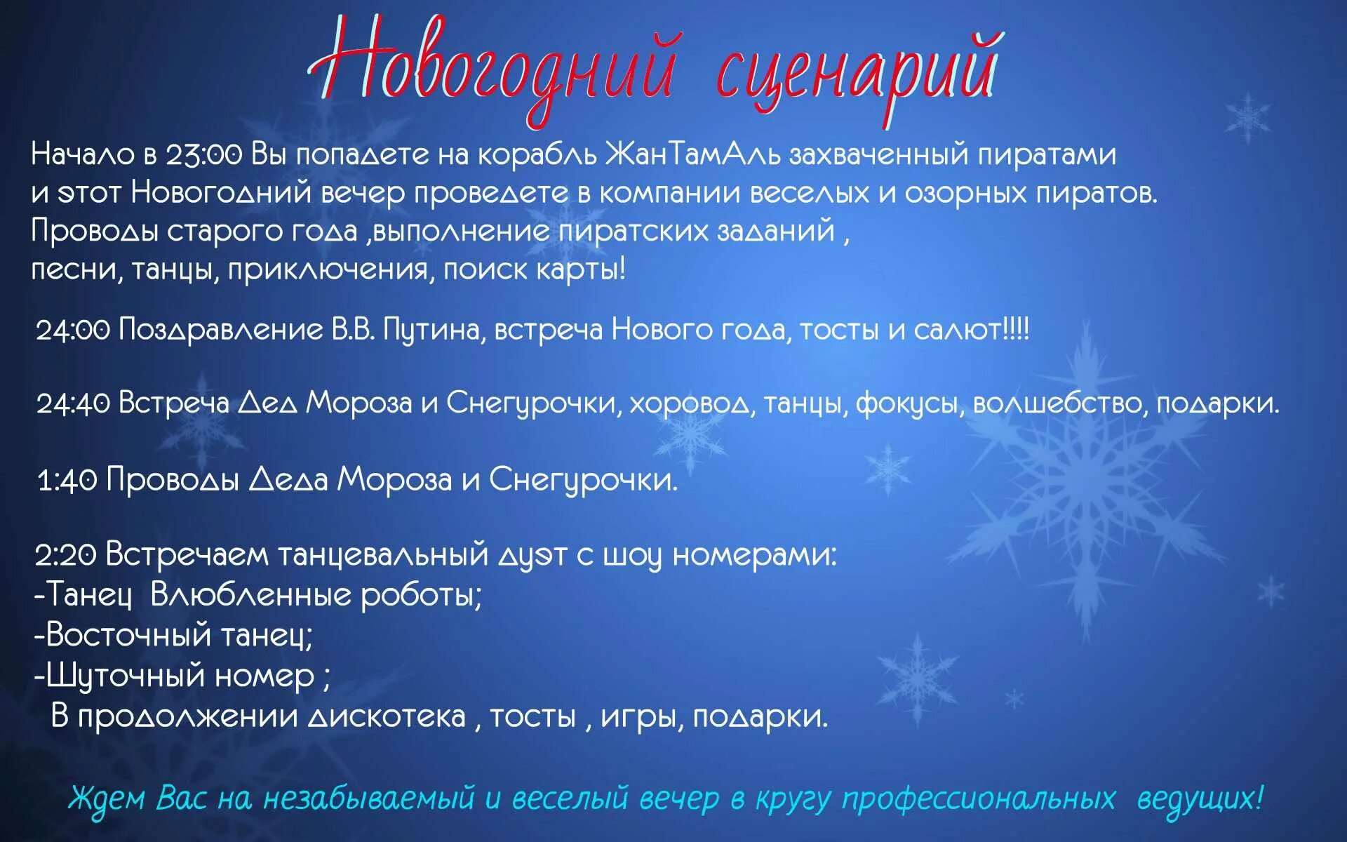 Сценарий на новый год. Новогодний сценарий. Новейшие сценарии на новый год. Вступление на новый год сценарий.