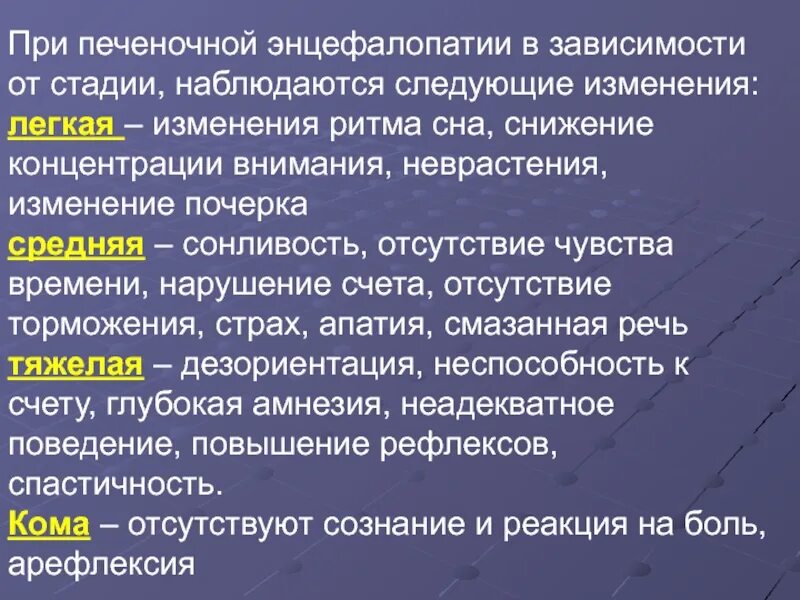 Лечение печеночной энцефалопатии. Печёночная энцефалопатия при циррозе печени. Презентация на тему печеночная энцефалопатия. Печеночная энцефалопатия пропедевтика. Препараты при печеночной энцефалопатии.