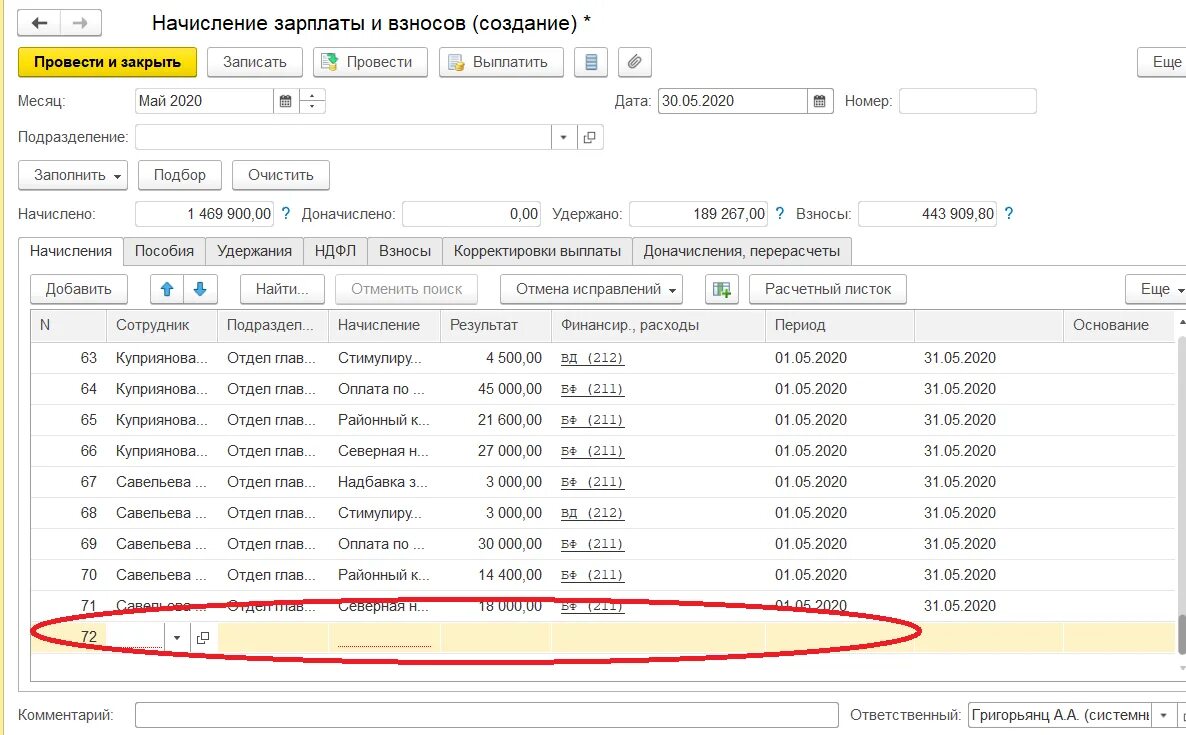 Операция начисление заработной платы. Начисление зарплаты документ. Начисление заработка. Начисление зарплаты пошагово для начинающих. Документы при начислении заработной платы.