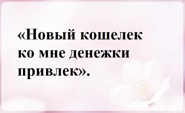 Заклинание на кошелек. Какого цвета брать кошелек чтобы деньги водились. Заговор на новый кошелек чтобы деньги водились. Заговоры денежные на новый кошелек. Заговор для кошелька.