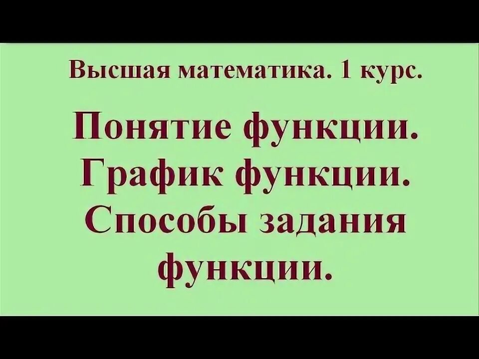 Понятие функции задача