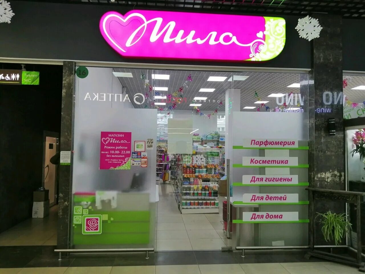 салон мила грация наро-фоминск красоты. время работы милы. магазин милашка фотография магазина. торговая сеть мила беларусь. магазин мила в вурнарах.