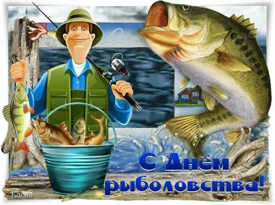 С днём рыбака поздравления. Всемирный день рыбака. Всемирный день рыболовства. Всемирный день рыболовства картинки. Всемирный день рыболовства.