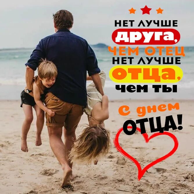 День отца смешно. С днем отца прикольные. день отца веселые картинки. день отца в россии. открытки с днём отца прикольные.