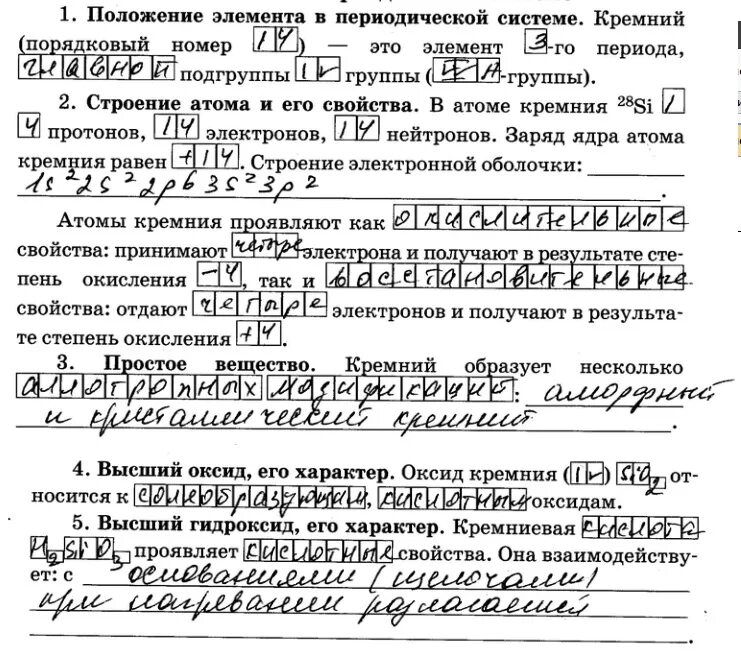Расположение в периодической системе кремния Презентация к уроку "Удивительный углерод"