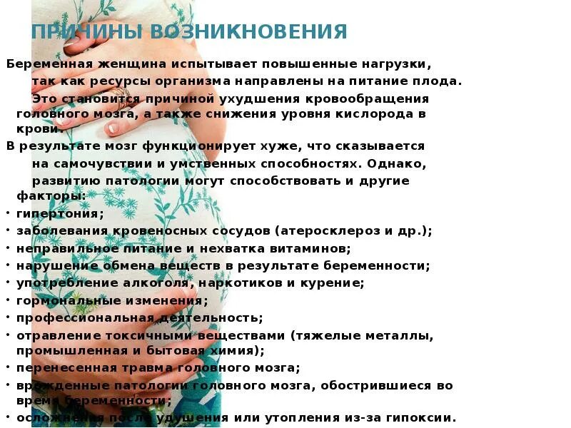 Причины поздних гестозов. Причины появления беременности. Первые проявления беременности. Причины появления беременности. Причины появления беременности.