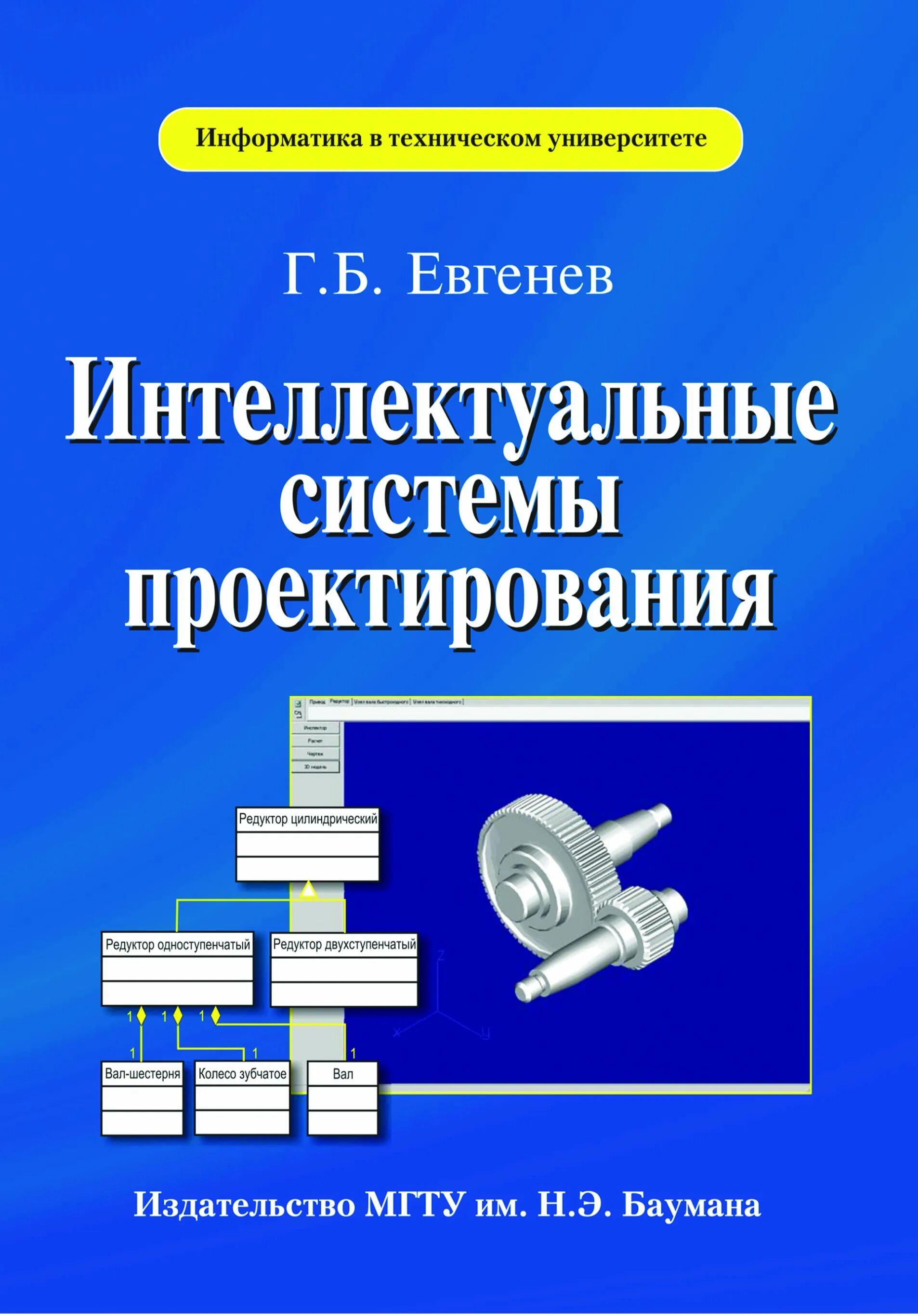Проектирование систем книга. Проектирование интеллектуальных систем. учебное проектирование это. основы разработки интеллектуальных систем.