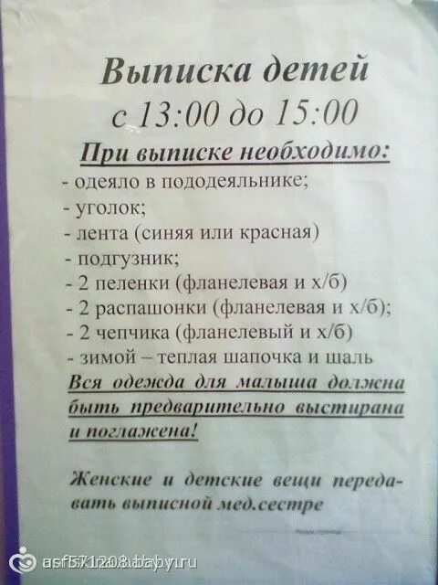 Роддом какой работает. Список на выписку. список на выписку в роддом. вещи на выписку список. что нужно на выписку из роддома список.