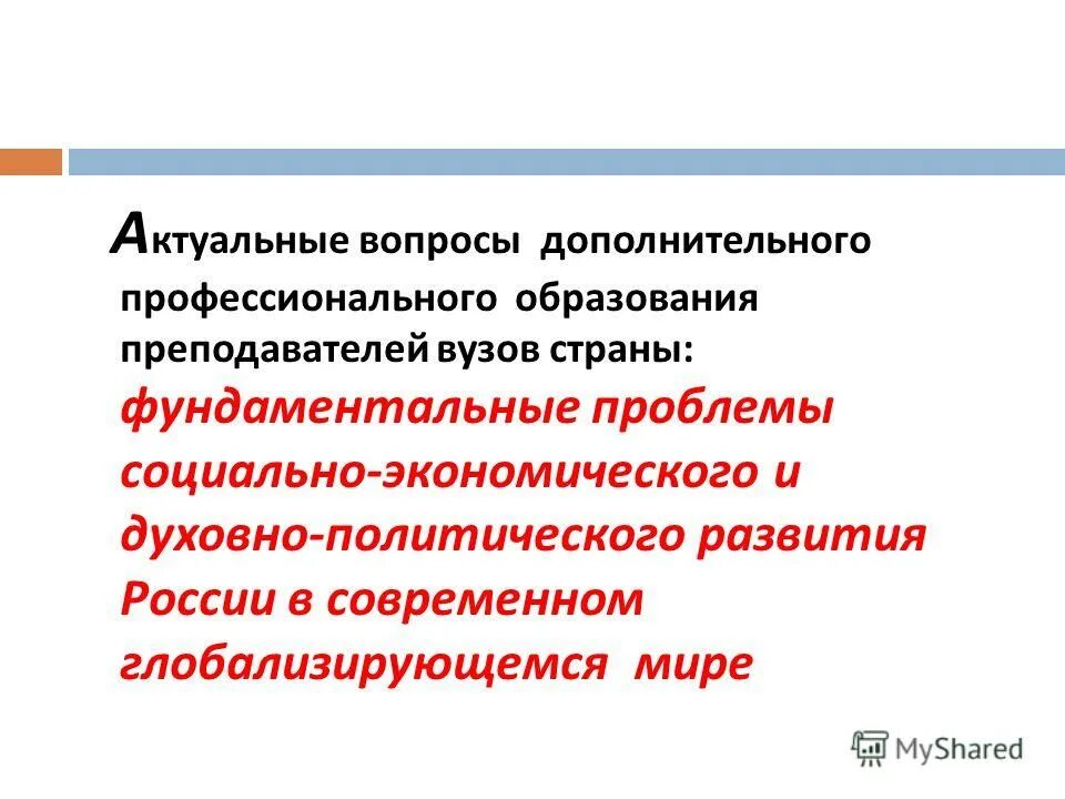 Национальный проект образование в иркутской области. Актуальные вопросы профессионального образования. Дополнительное профессиональное образование отзывы. Виды итоговой аттестации. Бюджетная программа.