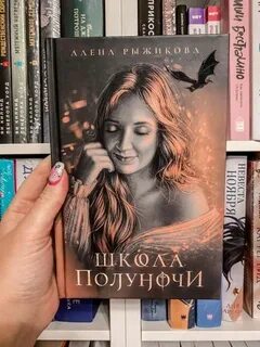 Школа полуночи