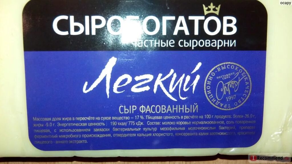 Сыробогатов калорийность. Сыр сыробогатов легкий 25%. сыр с пониженным содержанием жира. сыры с пониженным содержанием жира названия. сыр легкий калорийность.