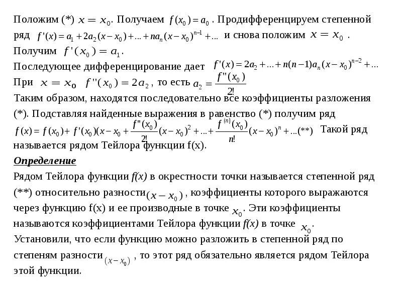 Разложение в ряд маклорена. Разложение ряда тейлора по степеням. Разложение по формуле тейлора таблица. Разложение корня по тейлору. Ряды маклорена для элементарных функций.