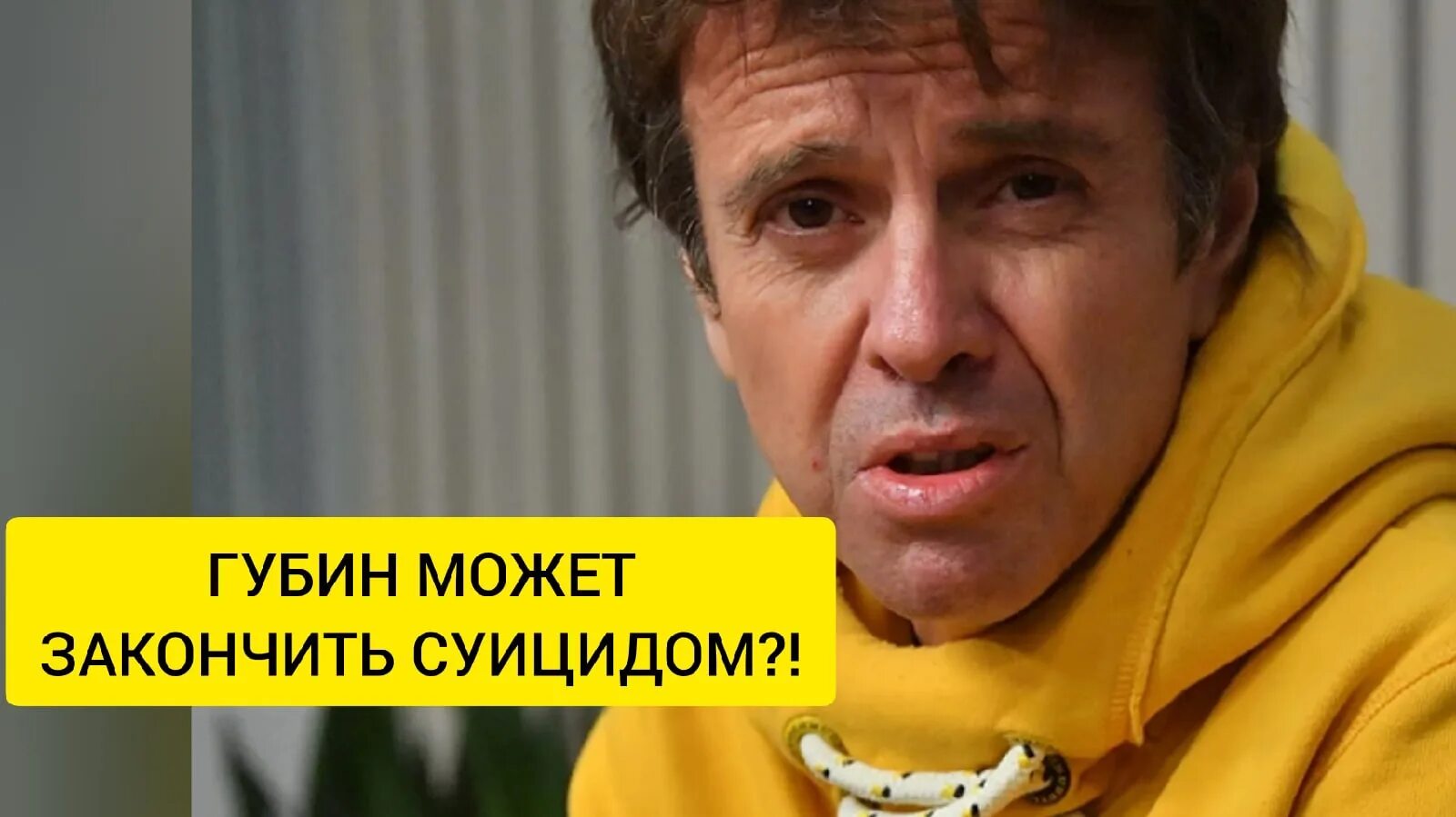 Что за болезнь у губина. Что за болезнь у губина. Губин 2023. Губин 2023. Прозопалгия губин.