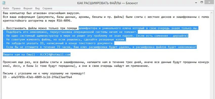 Расшифруем вирус шифровальщик