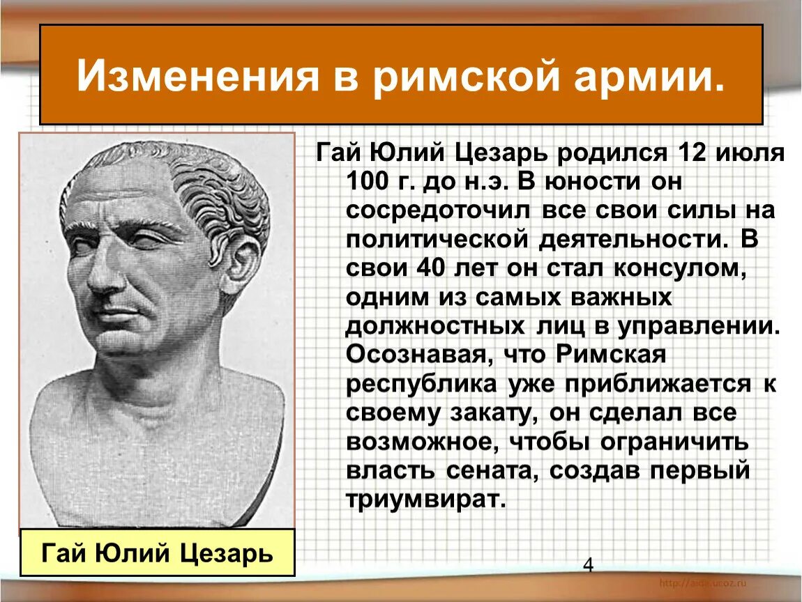 Какие события привели цезаря к власти