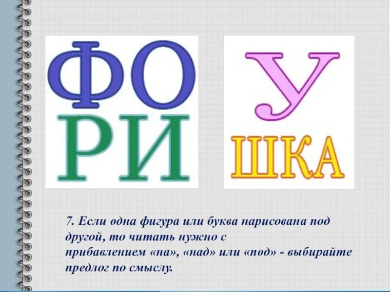 Состоящий из букв цифр и других. Ребус. ребусы с буквами. как разгадывать ребусы с буквами. как отгадывать ребусы с буквами.