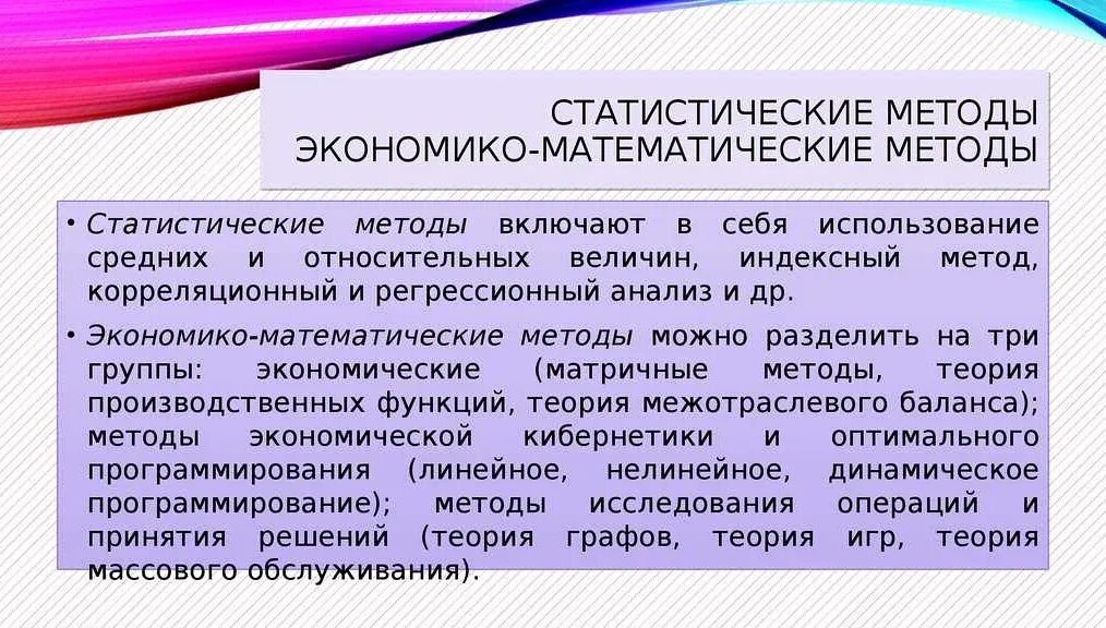 Математические статистические методы исследования. Экономико-статистические методы. Анализ статистических методов исследования. Методы математического (статистического) анализа. Математические и статистические методы.